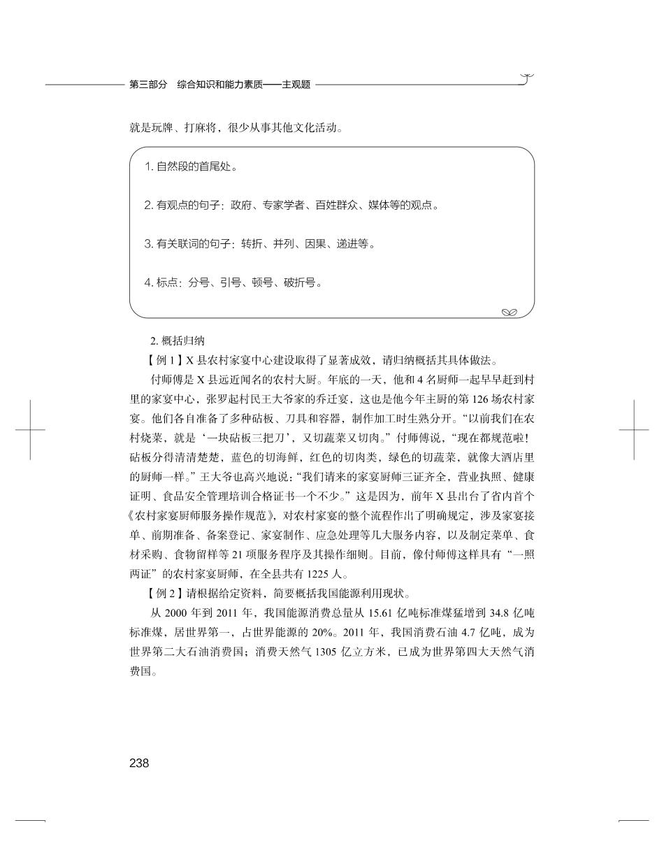 理论攻坚讲义-案例分析.pdf_第3页