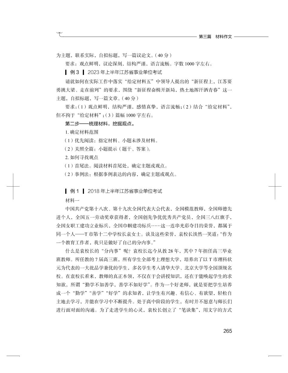 理论攻坚讲义-材料作文.pdf_第2页