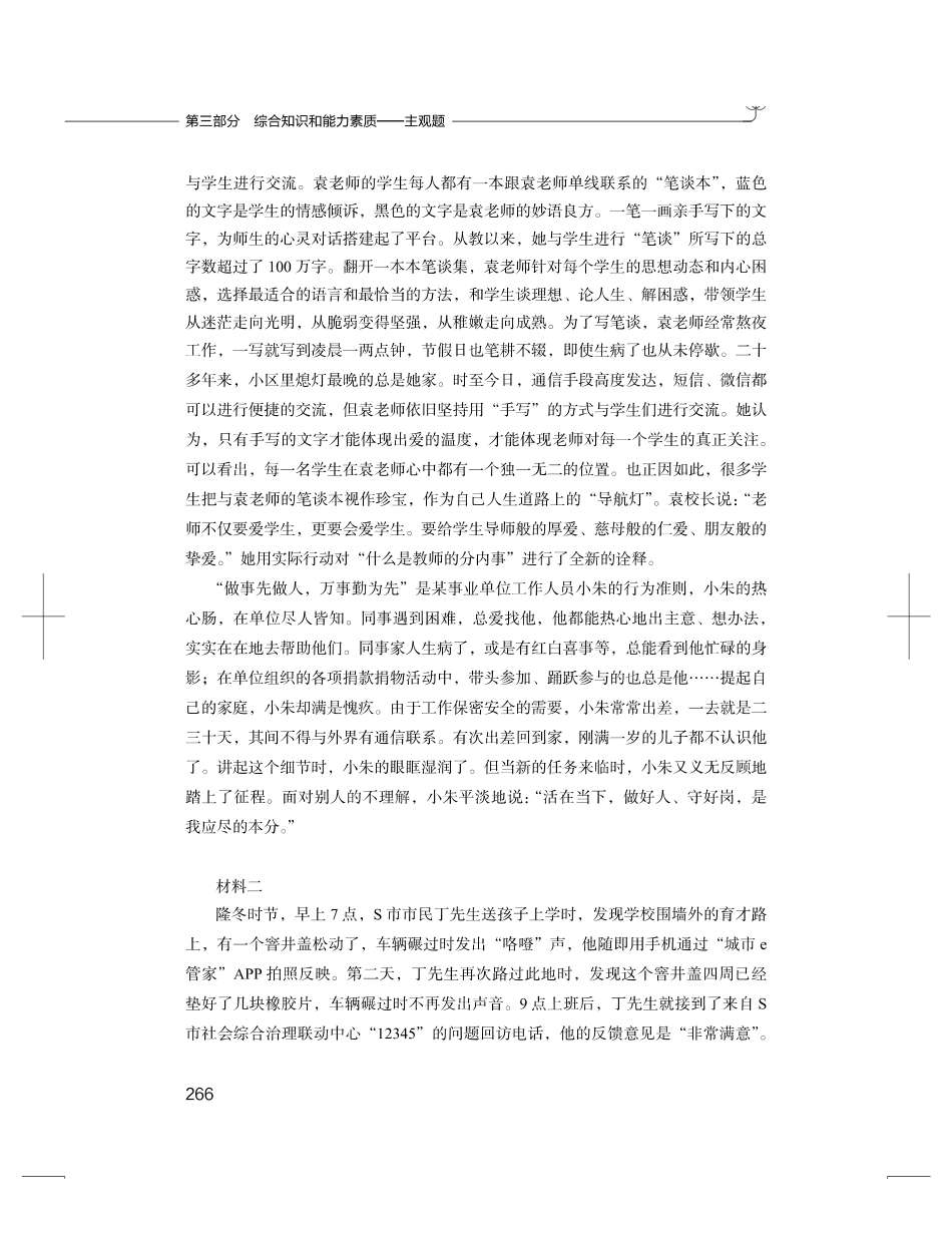理论攻坚讲义-材料作文.pdf_第3页