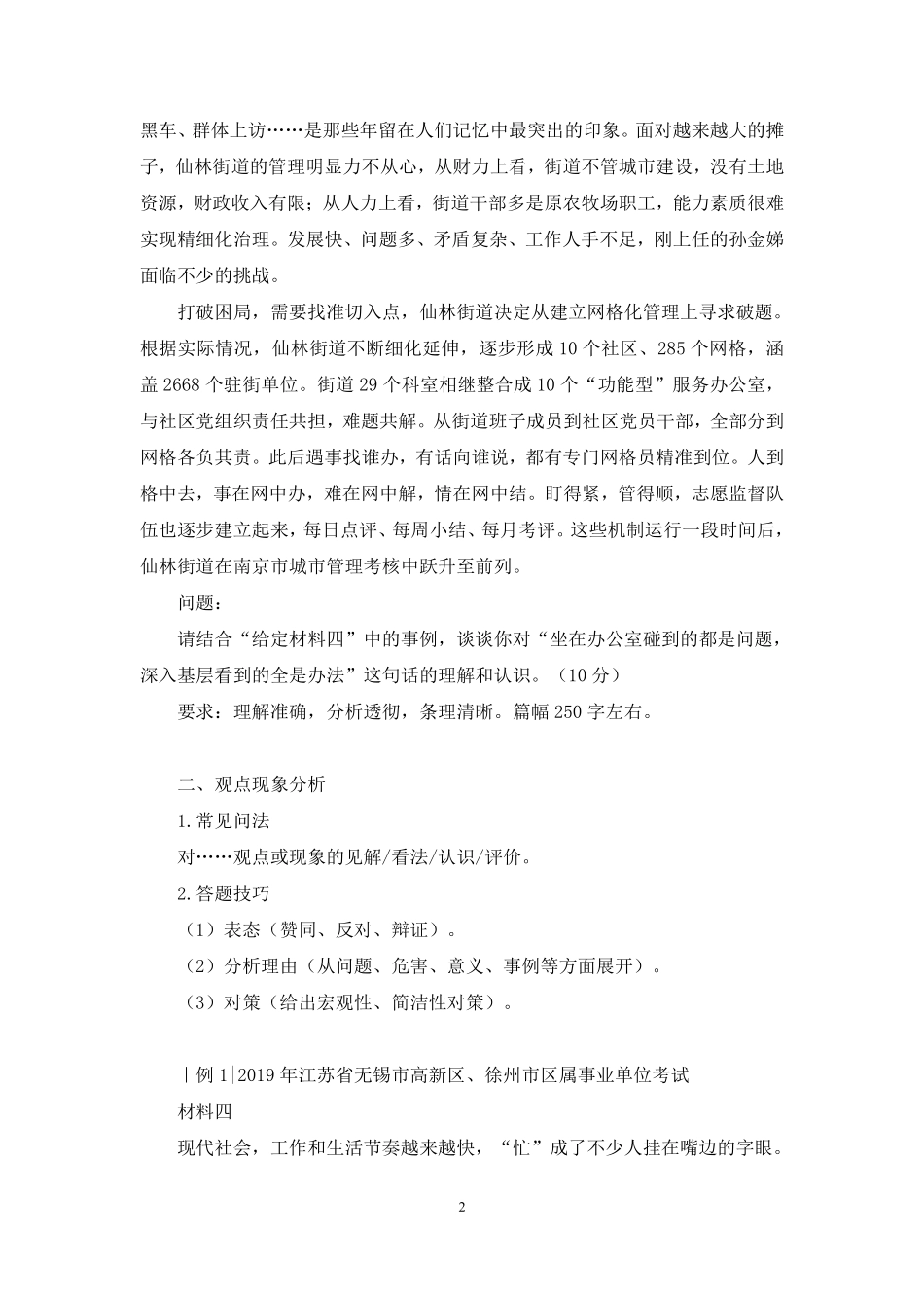 理论攻坚讲义-综合题.pdf_第2页