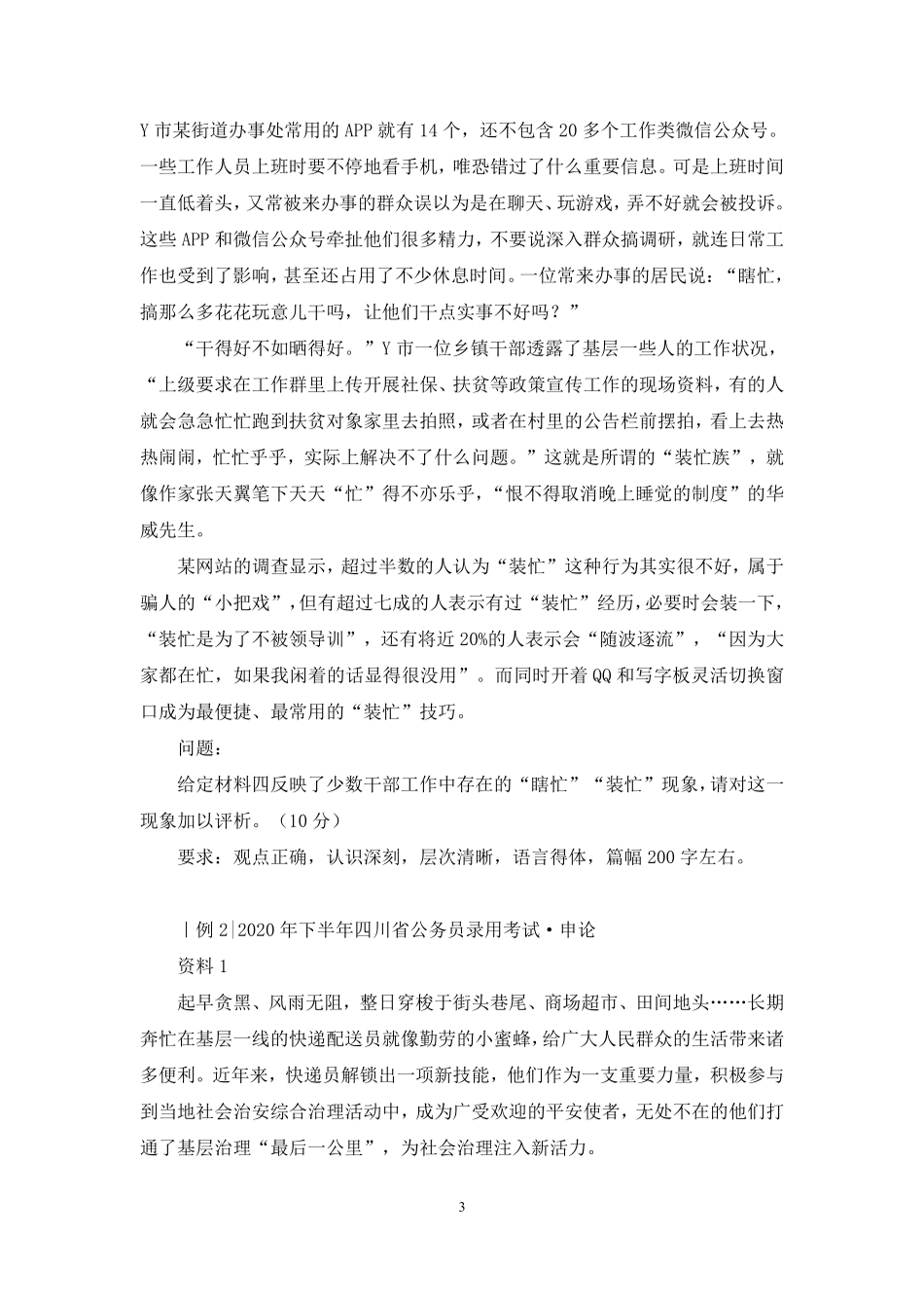 理论攻坚讲义-综合题.pdf_第3页