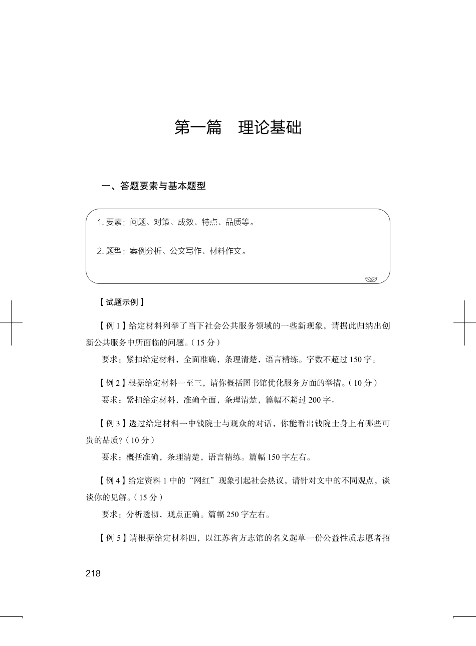 理论攻坚-理论基础+案例分析.pdf_第1页