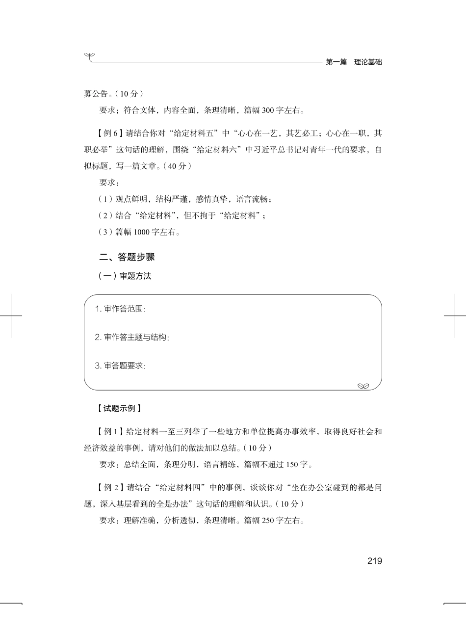 理论攻坚-理论基础+案例分析.pdf_第2页