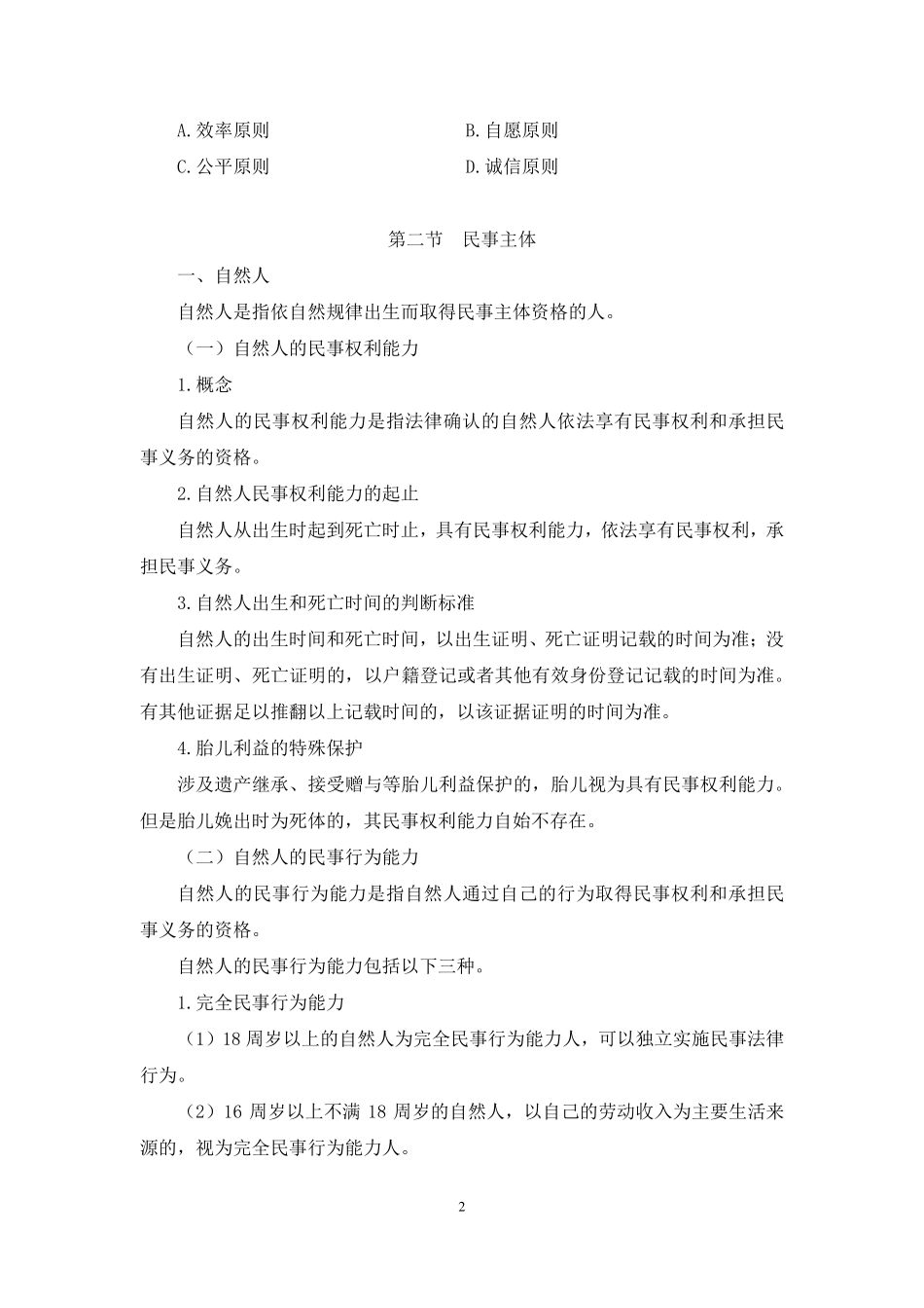 理论攻坚-民法1.pdf_第2页
