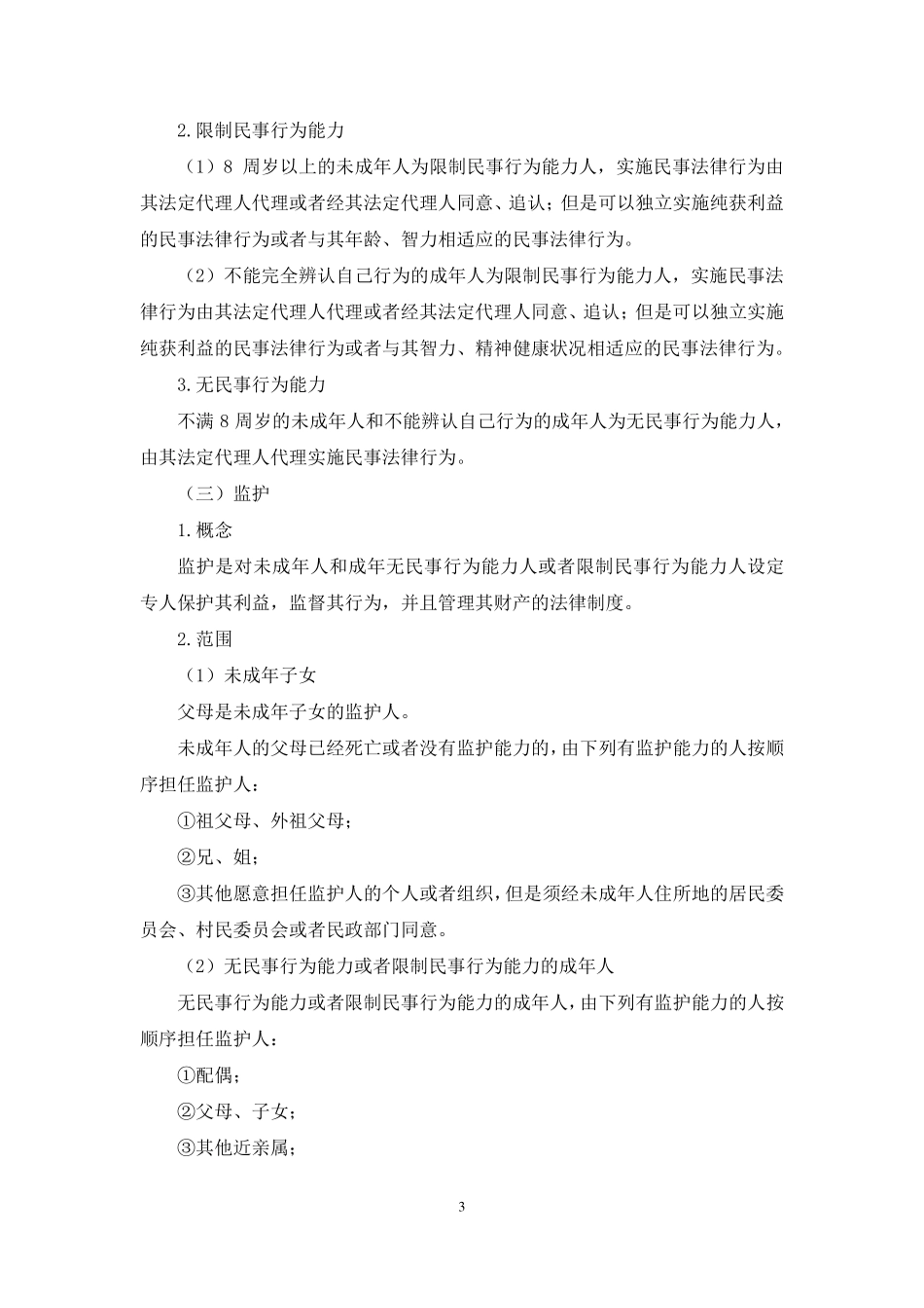理论攻坚-民法1.pdf_第3页