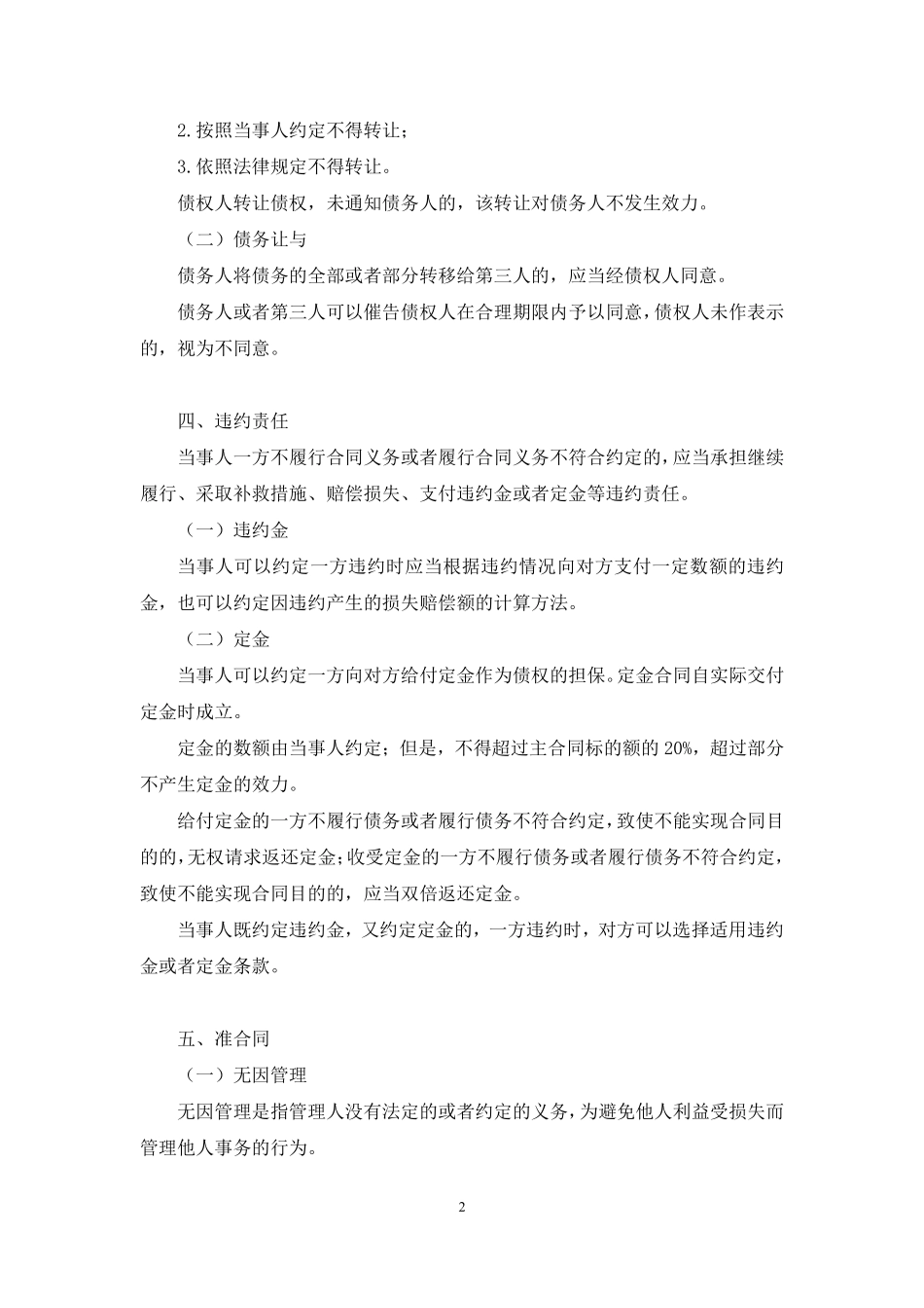 理论攻坚-民法2.pdf_第2页