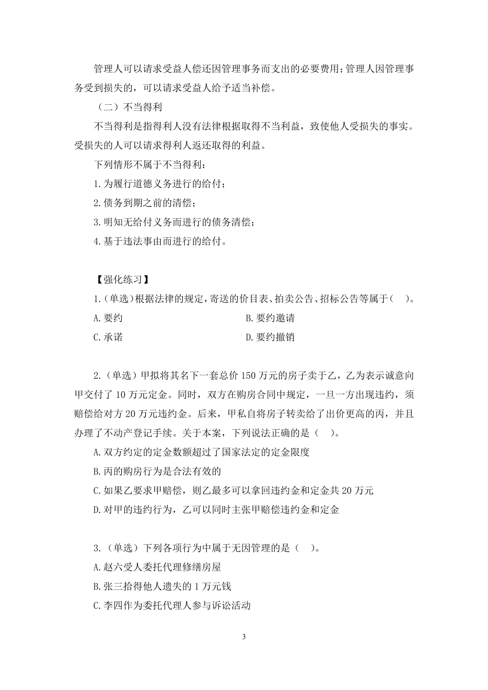 理论攻坚-民法2.pdf_第3页