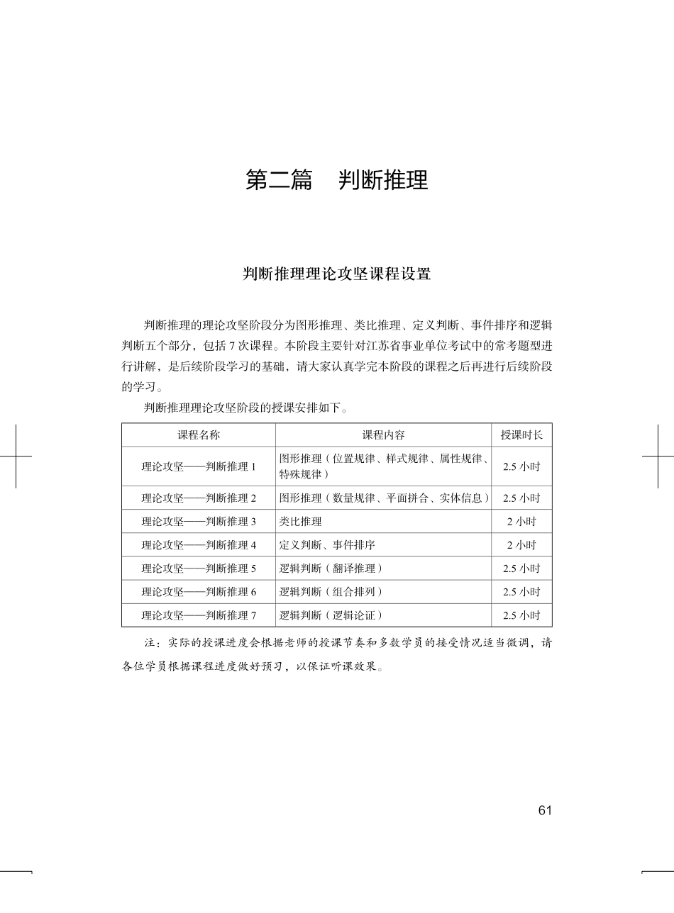 理论攻坚-判断推理.pdf_第1页