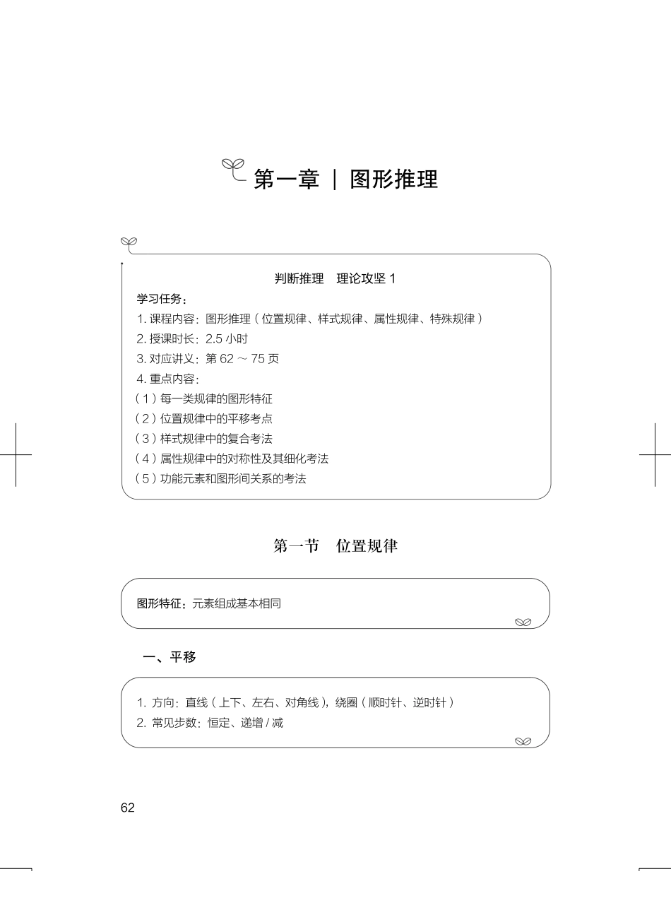 理论攻坚-判断推理.pdf_第2页