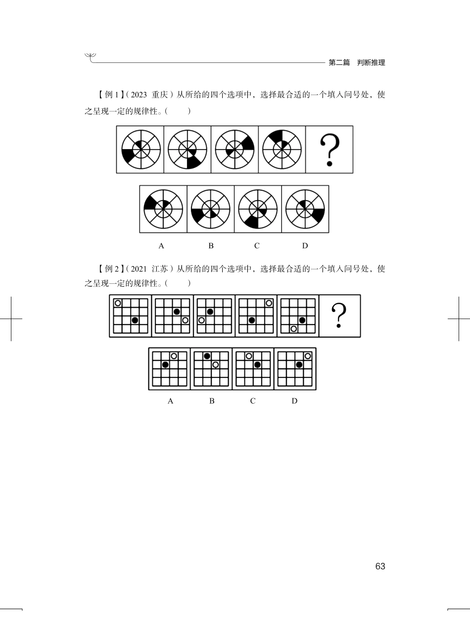 理论攻坚-判断推理.pdf_第3页