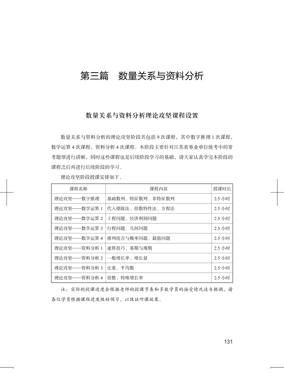 理论攻坚-数资.pdf_第1页