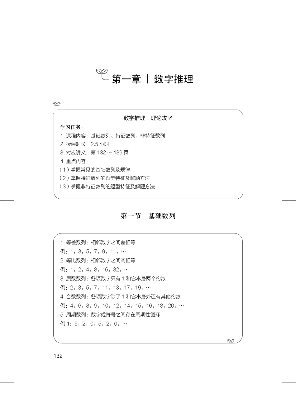 理论攻坚-数资.pdf_第2页