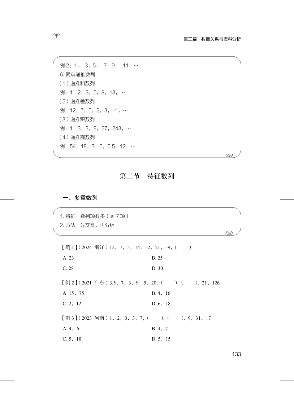 理论攻坚-数资.pdf_第3页