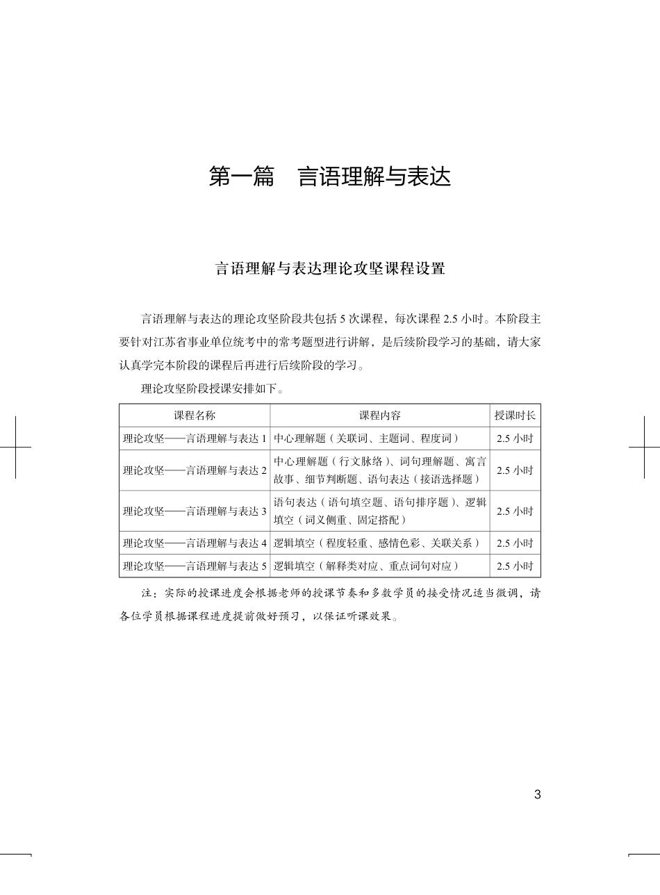 理论攻坚-言语.pdf_第1页