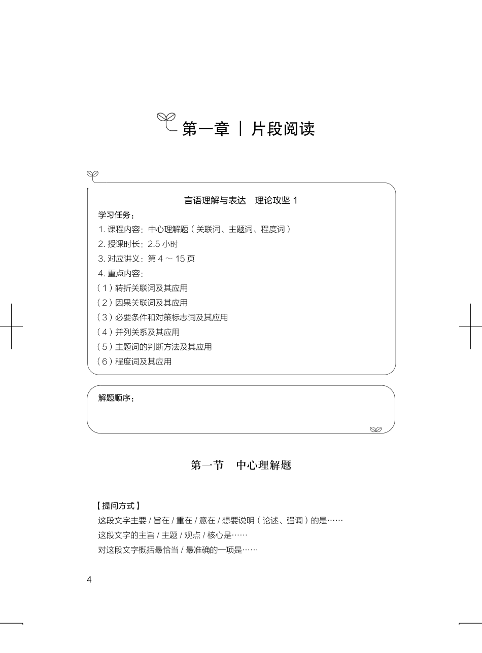 理论攻坚-言语.pdf_第2页