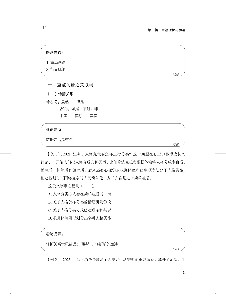 理论攻坚-言语【.pdf_第3页