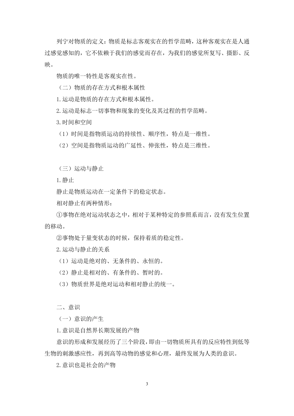 理论攻坚-哲学1.pdf_第3页