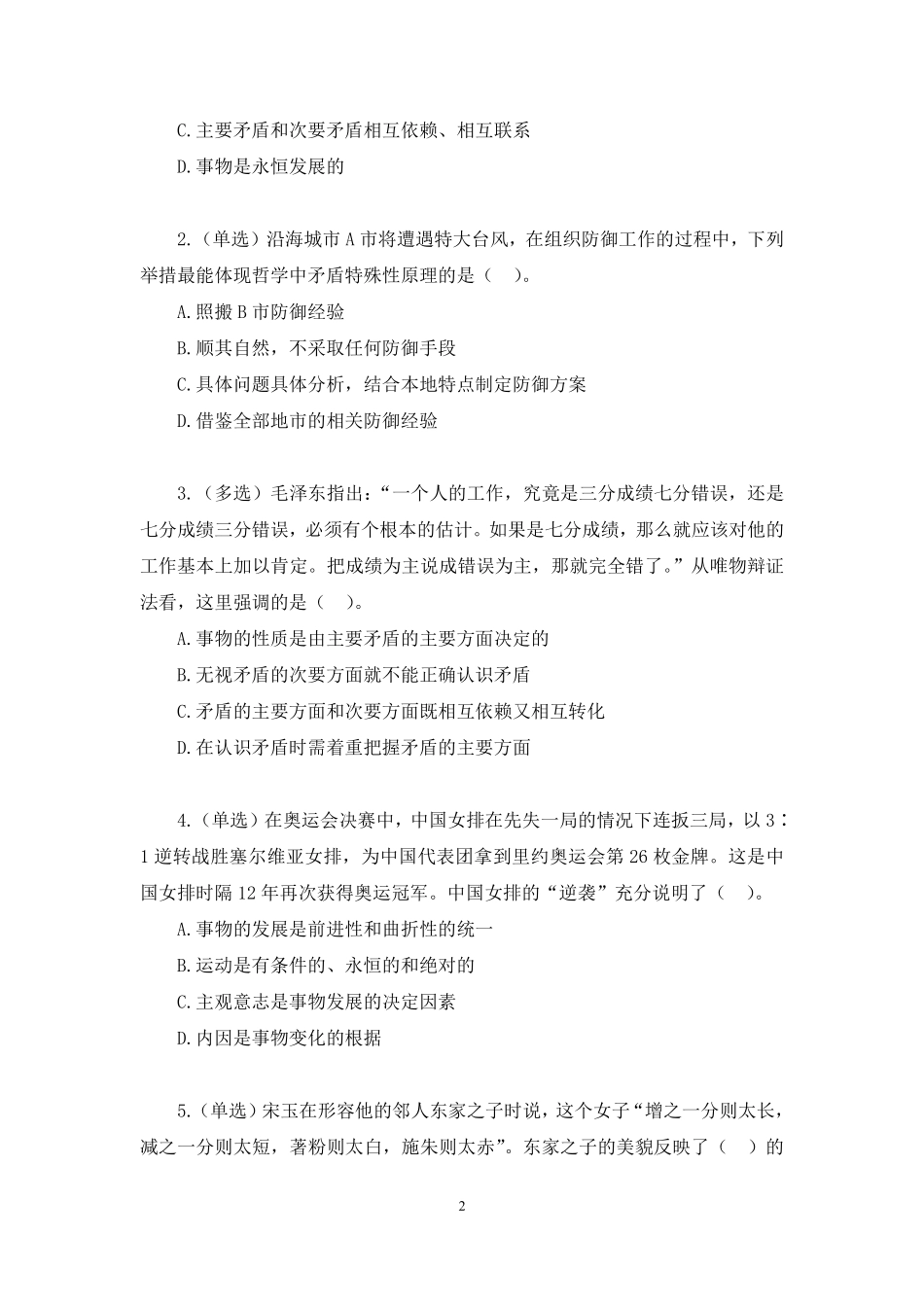 理论攻坚-哲学2.pdf_第2页