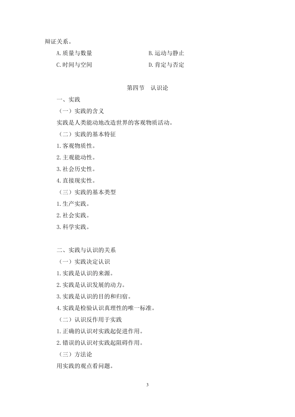 理论攻坚-哲学2.pdf_第3页