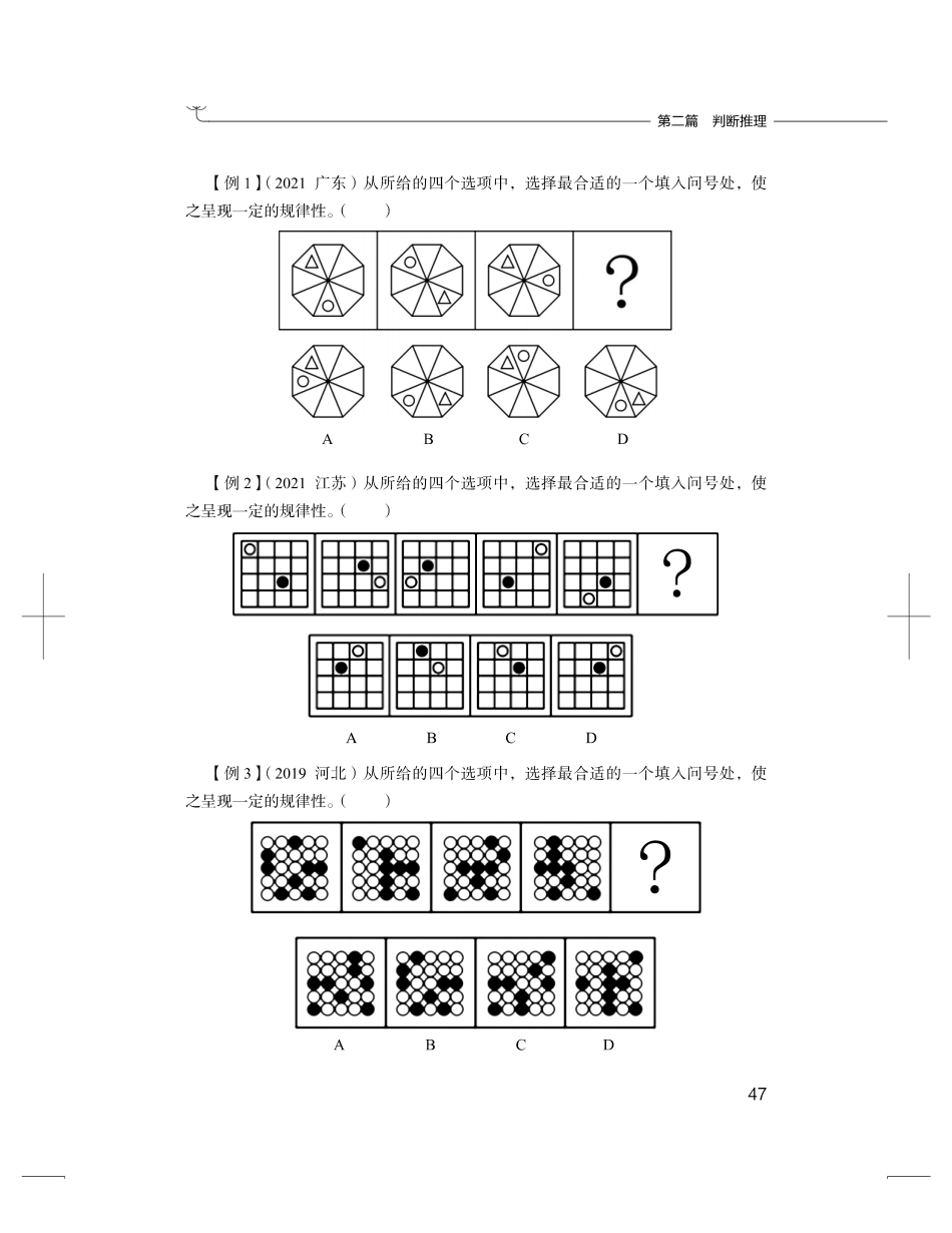 理论攻坚职测讲义-判断1.pdf_第3页