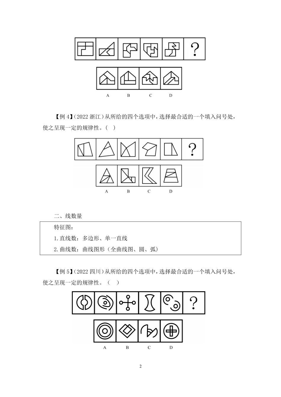 理论攻坚职测讲义-判断2.pdf_第2页