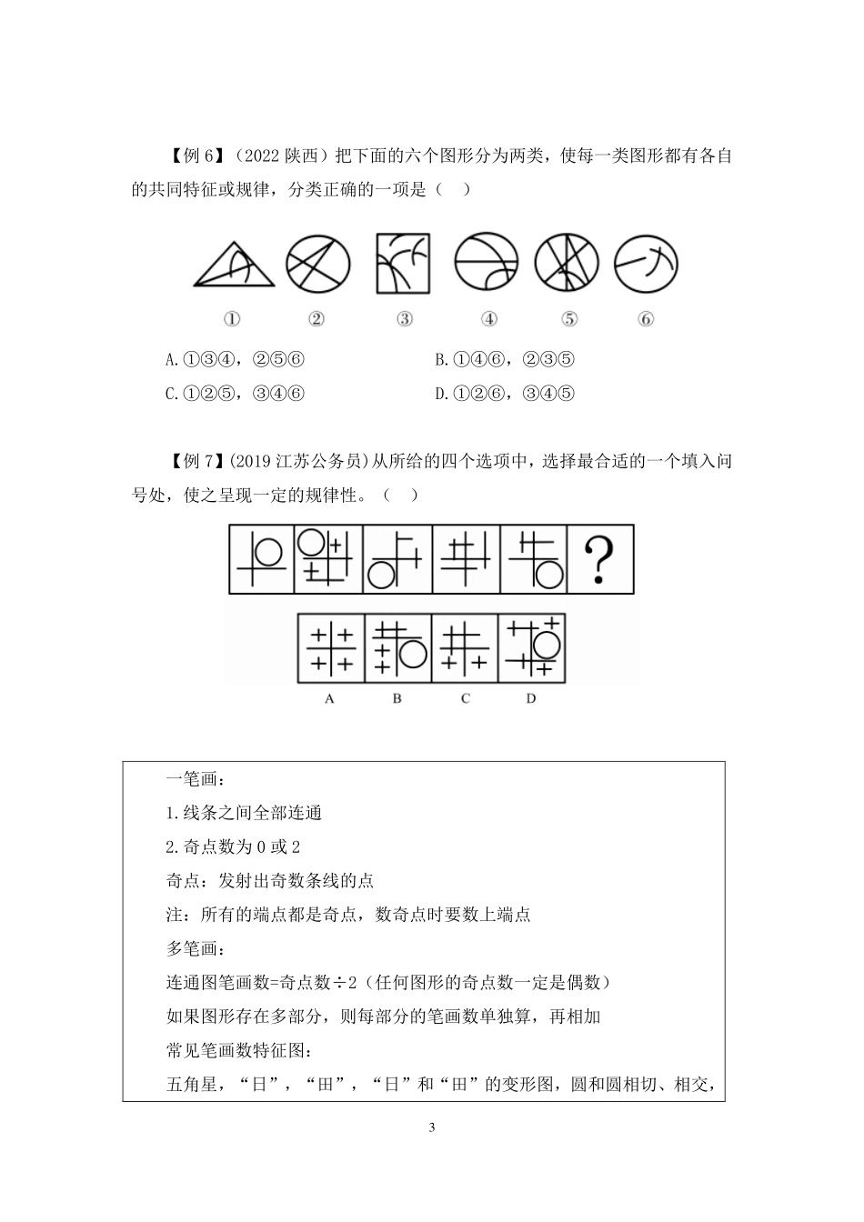 理论攻坚职测讲义-判断2.pdf_第3页