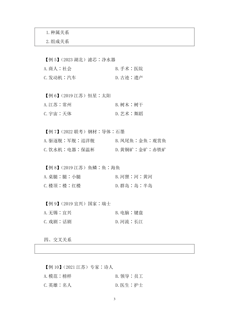 理论攻坚职测讲义-判断3.pdf_第3页