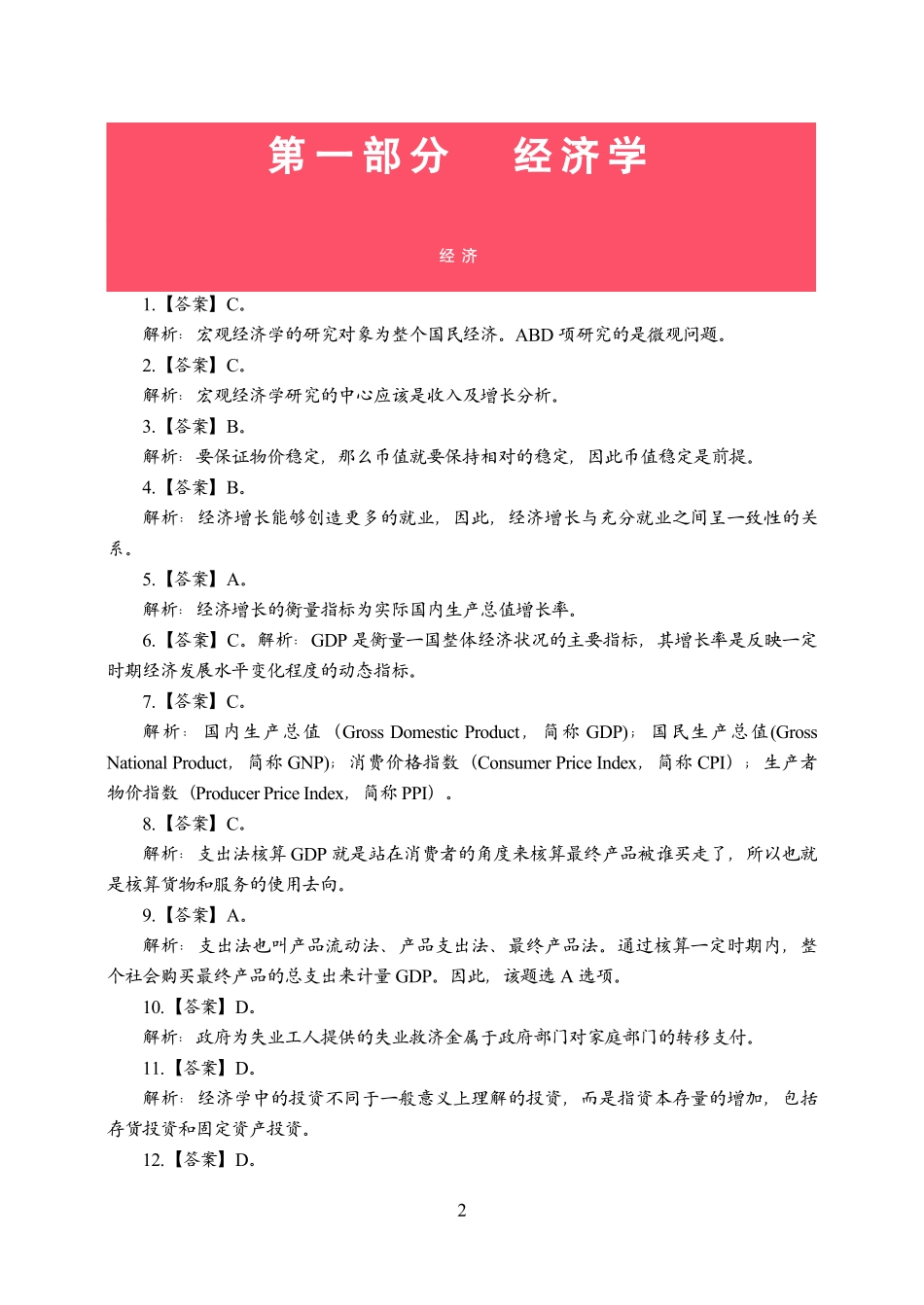 理论阶段课后练习册-答案版.pdf_第2页