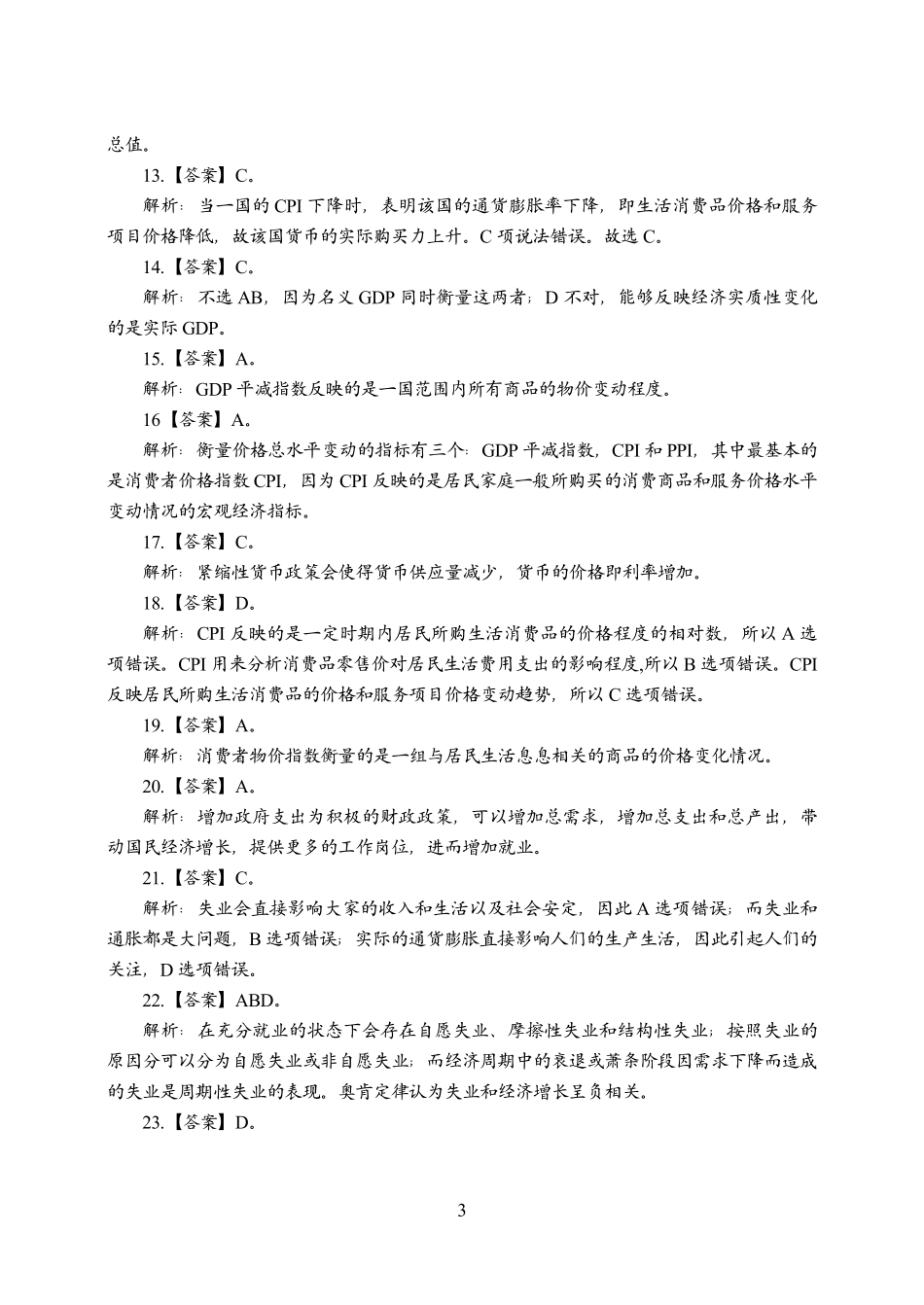 理论阶段课后练习册-答案版.pdf_第3页