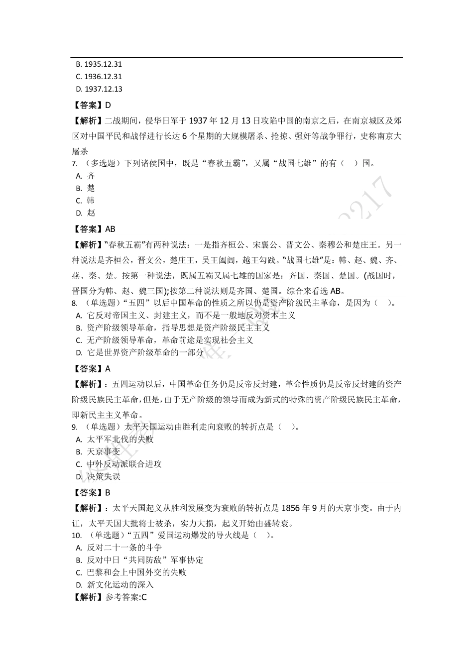 历史常识题库及答案解析.pdf_第2页