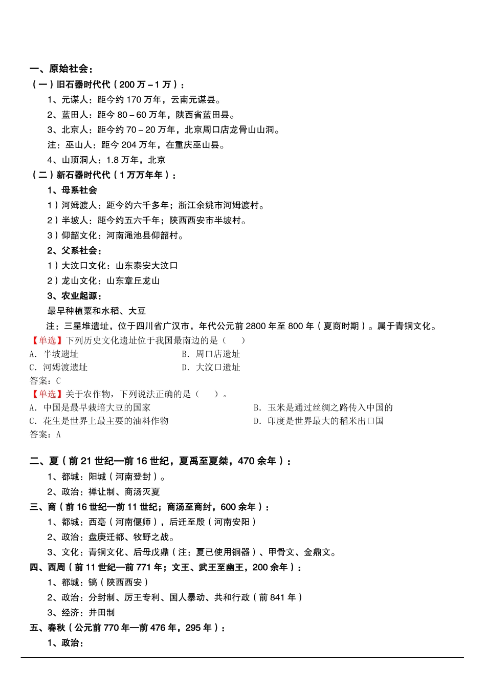 历史常识重点考点笔记.pdf_第2页