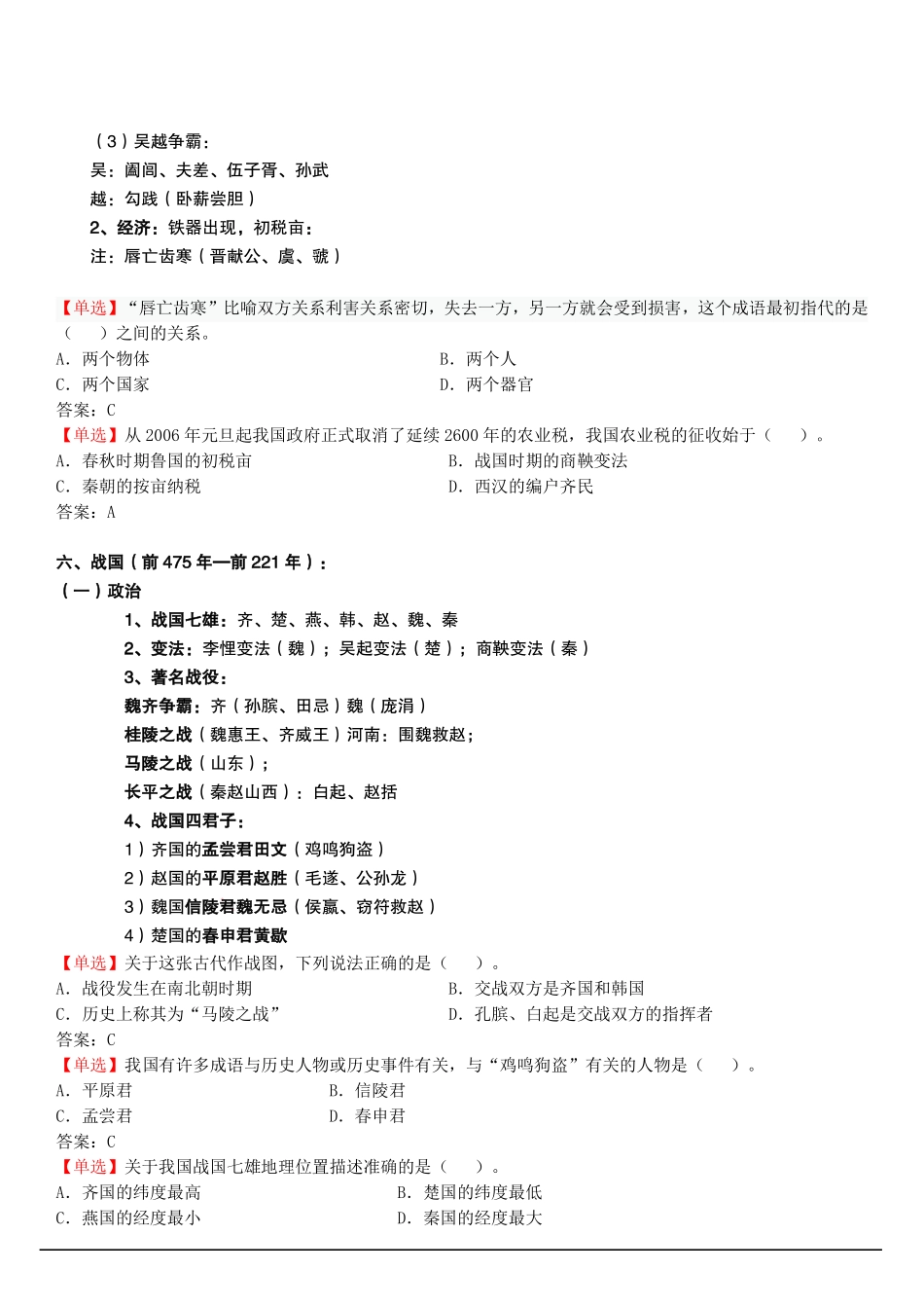 历史常识重点考点笔记.pdf_第3页