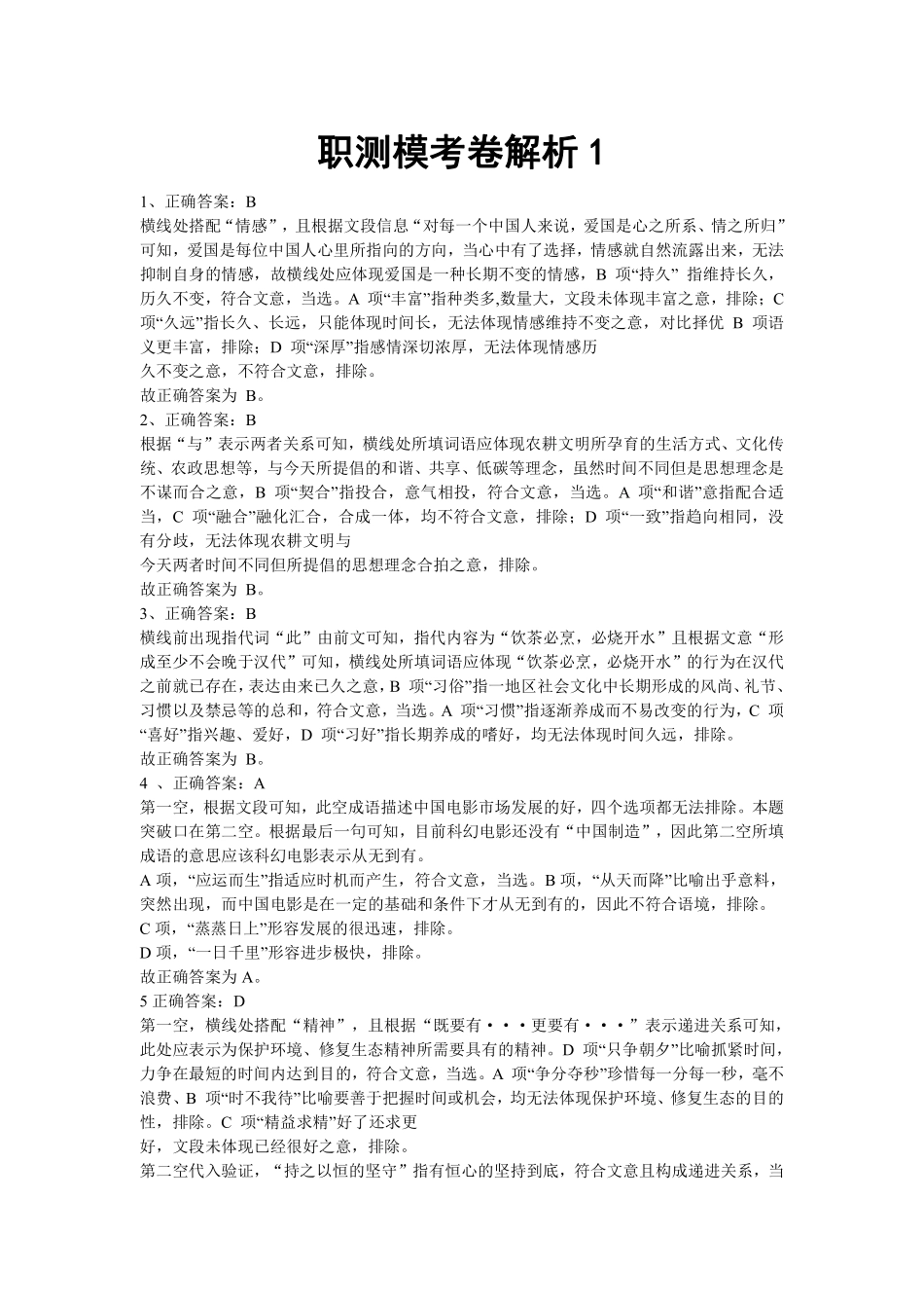 联考模考卷职测答案解析.pdf_第1页