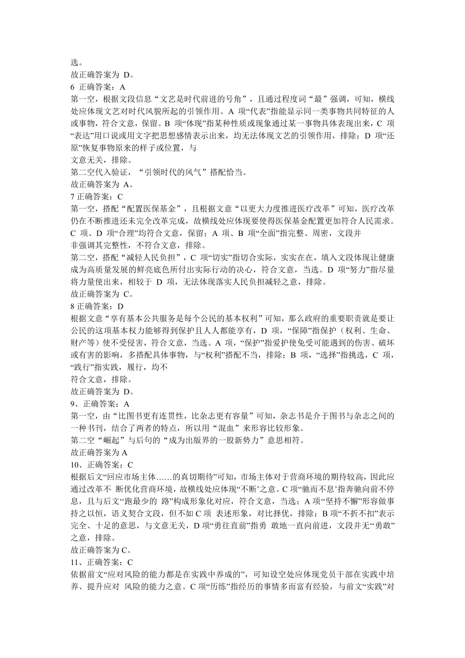 联考模考卷职测答案解析.pdf_第2页