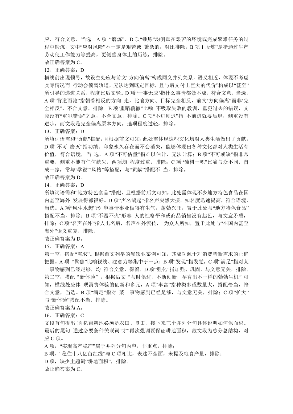 联考模考卷职测答案解析.pdf_第3页