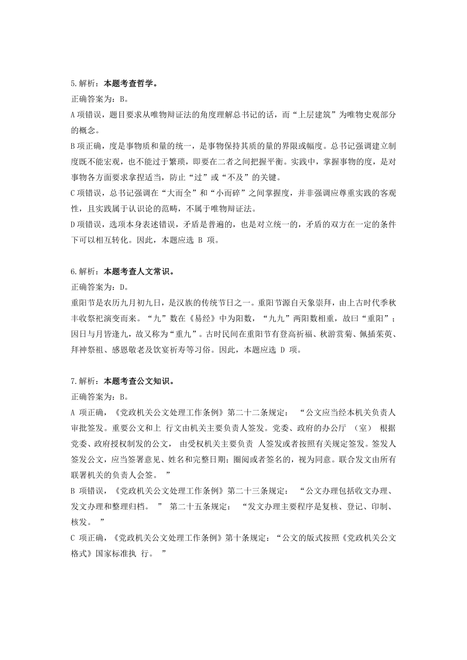 联考押题卷公基模拟卷答案解析.pdf_第2页