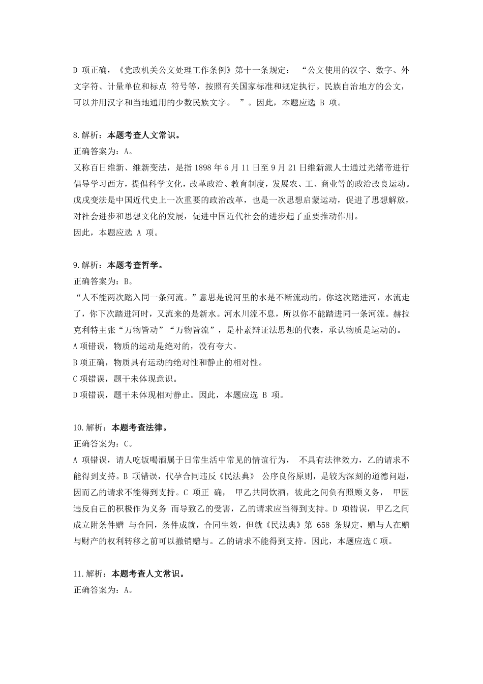 联考押题卷公基模拟卷答案解析1.pdf_第3页