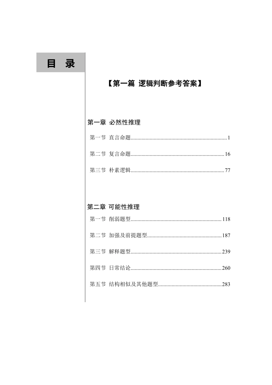 逻辑定义1000题-答案.pdf_第1页