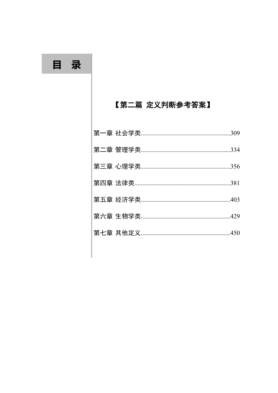 逻辑定义1000题-答案.pdf_第2页