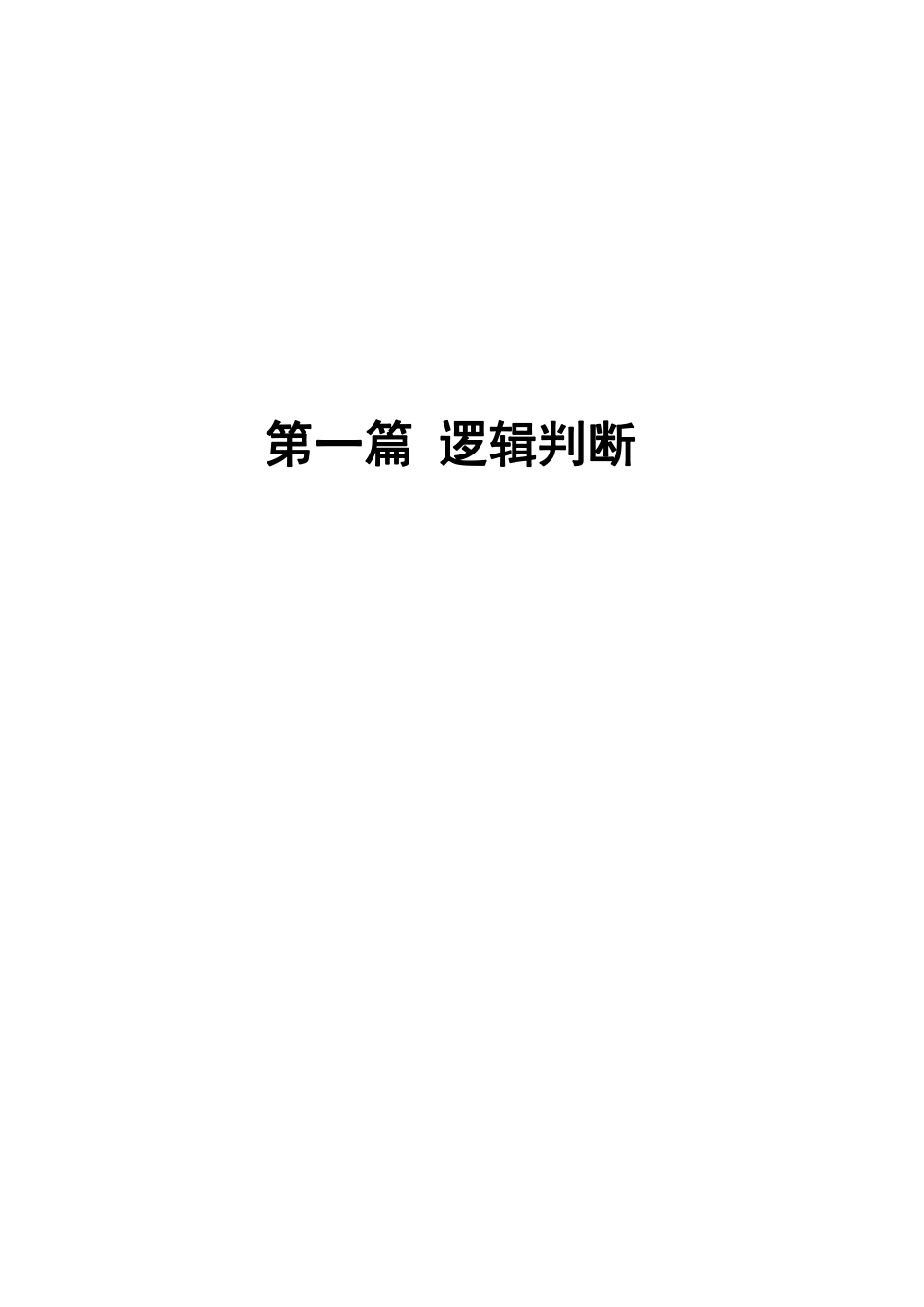 逻辑定义1000题-答案.pdf_第3页