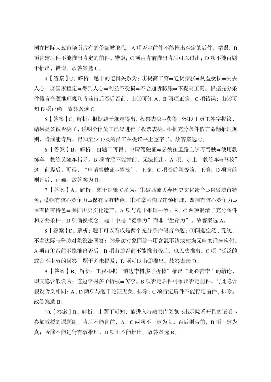 逻辑判断——答案解析.pdf_第2页