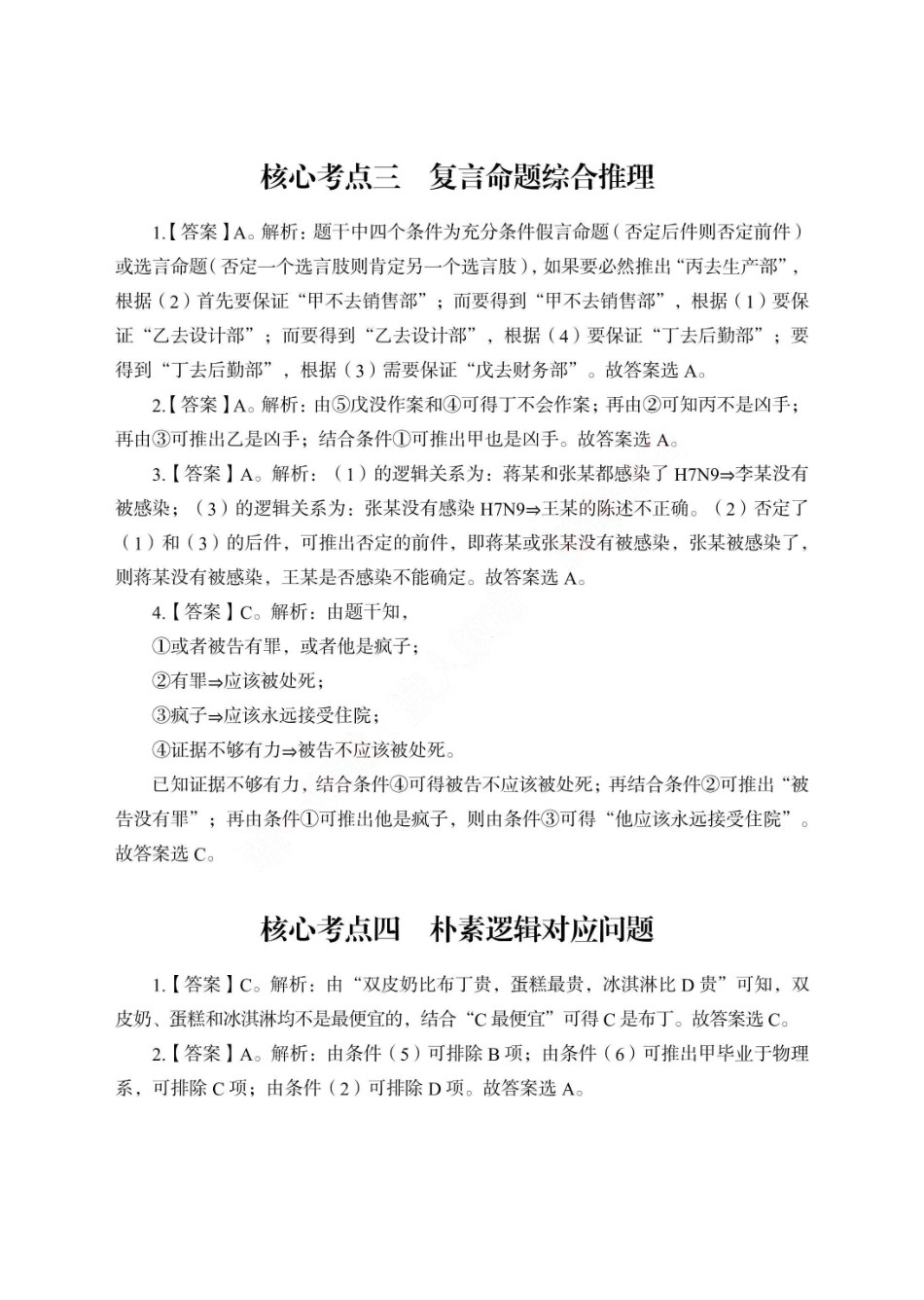 逻辑判断——答案解析.pdf_第3页
