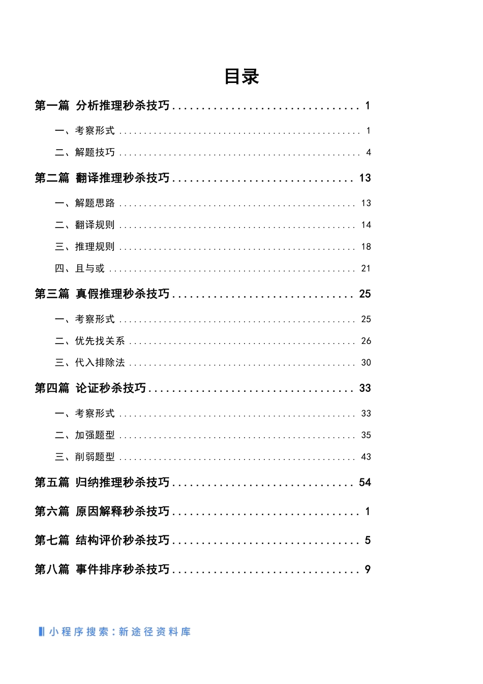 逻辑判断进阶指南.pdf_第1页