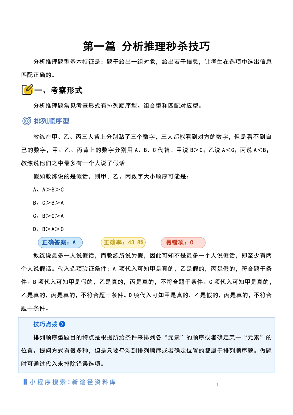 逻辑判断进阶指南.pdf_第2页