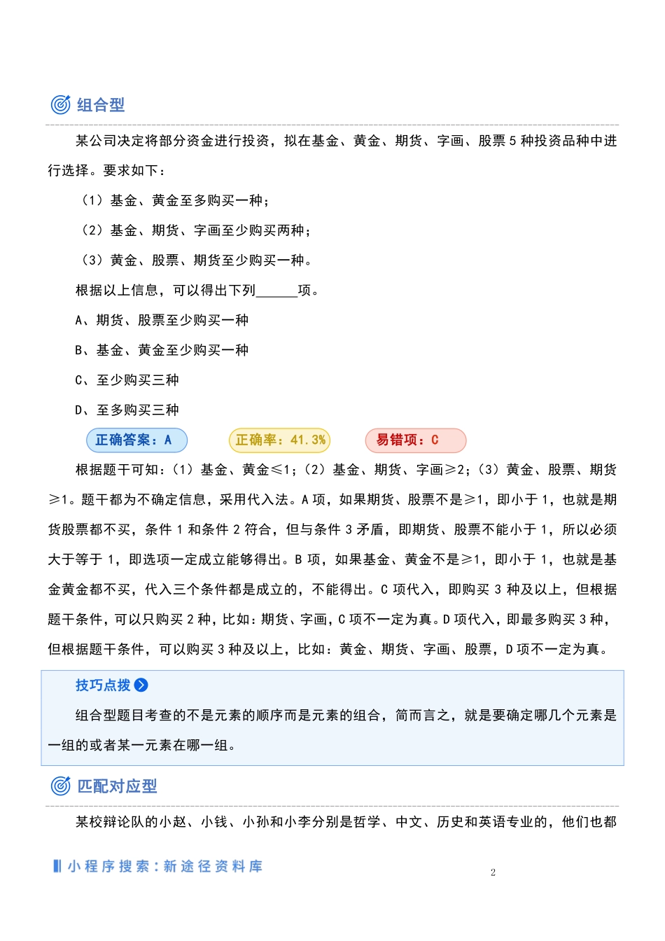 逻辑判断进阶指南.pdf_第3页