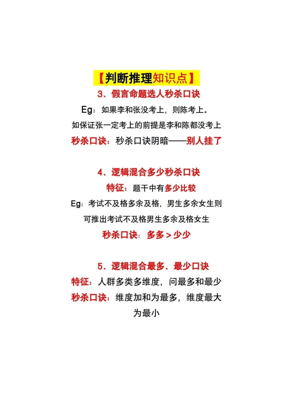 逻辑判断-口诀秒杀.pdf_第2页