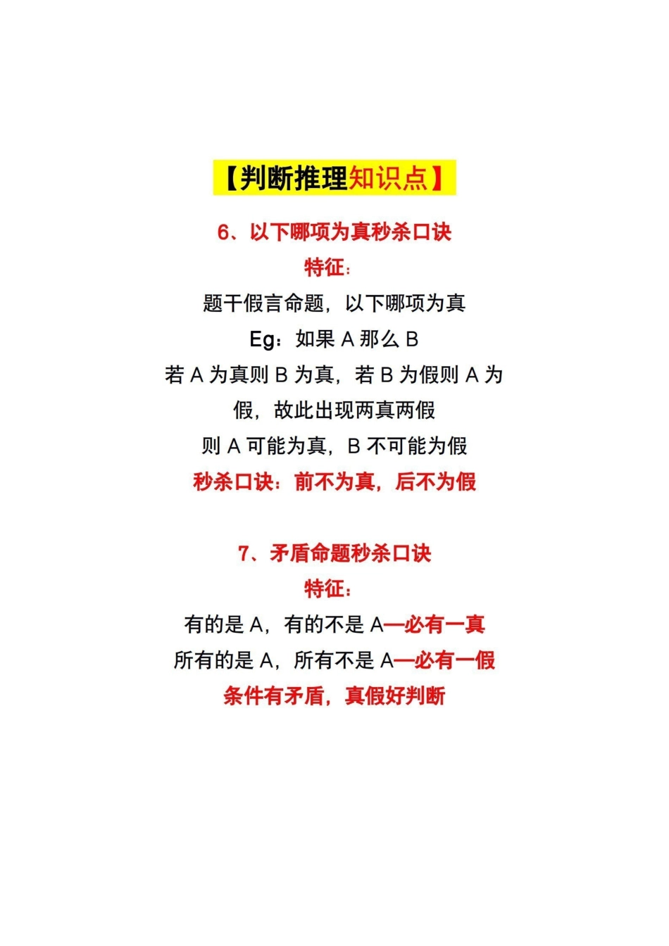 逻辑判断-口诀秒杀.pdf_第3页
