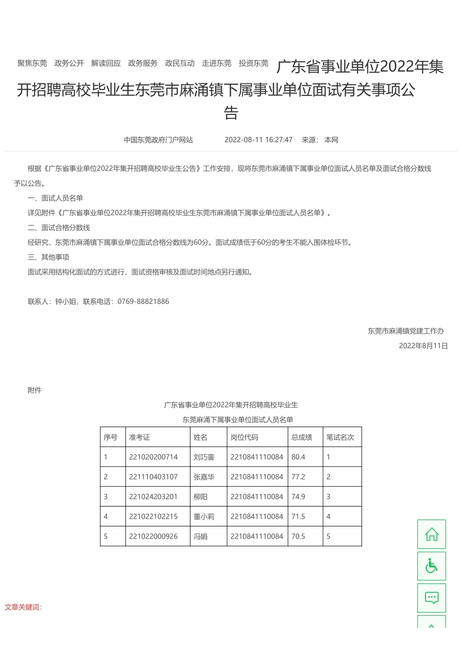 麻涌镇下属事业单位.pdf_第1页