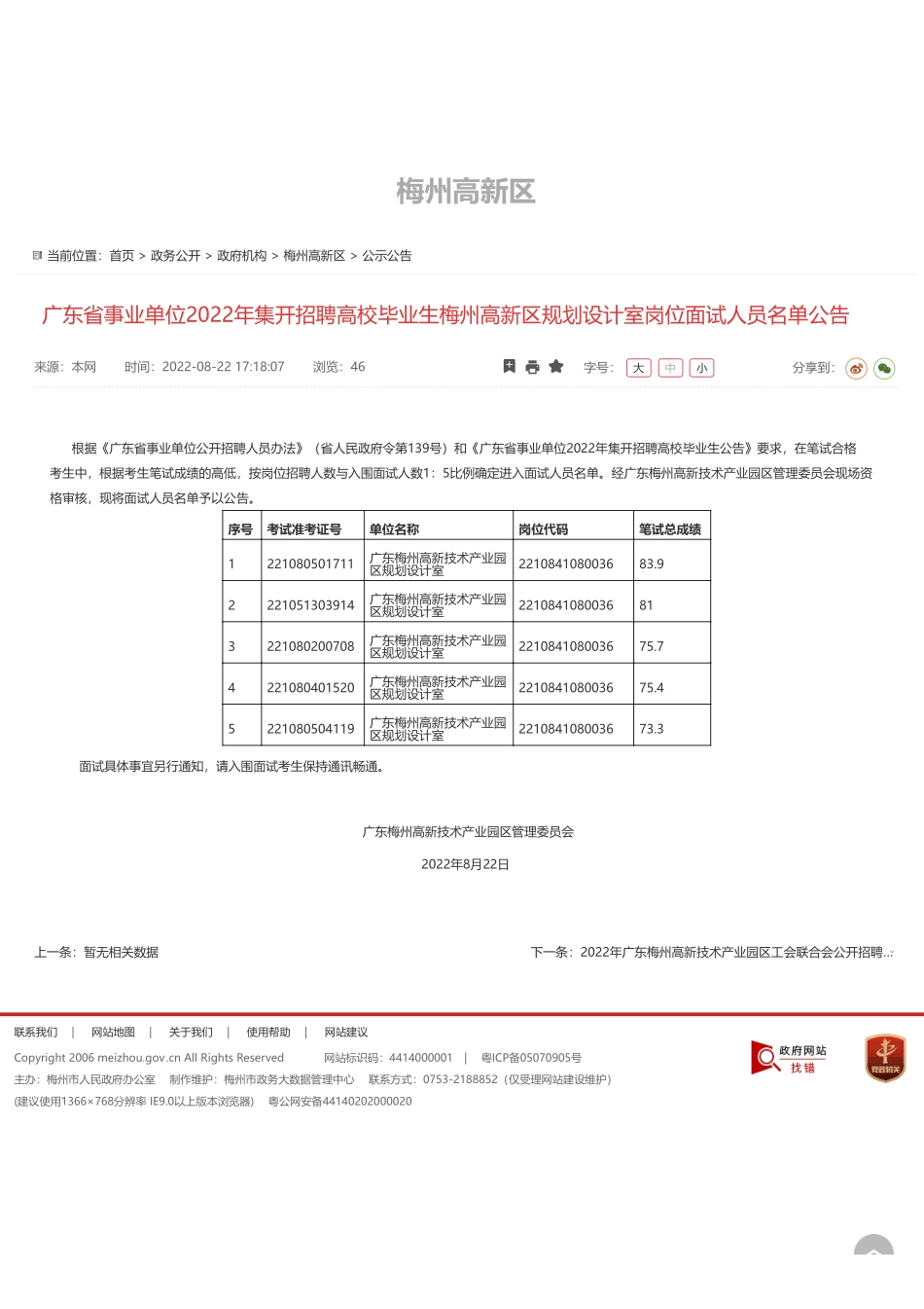 梅州高新区规划设计室岗位.pdf_第1页