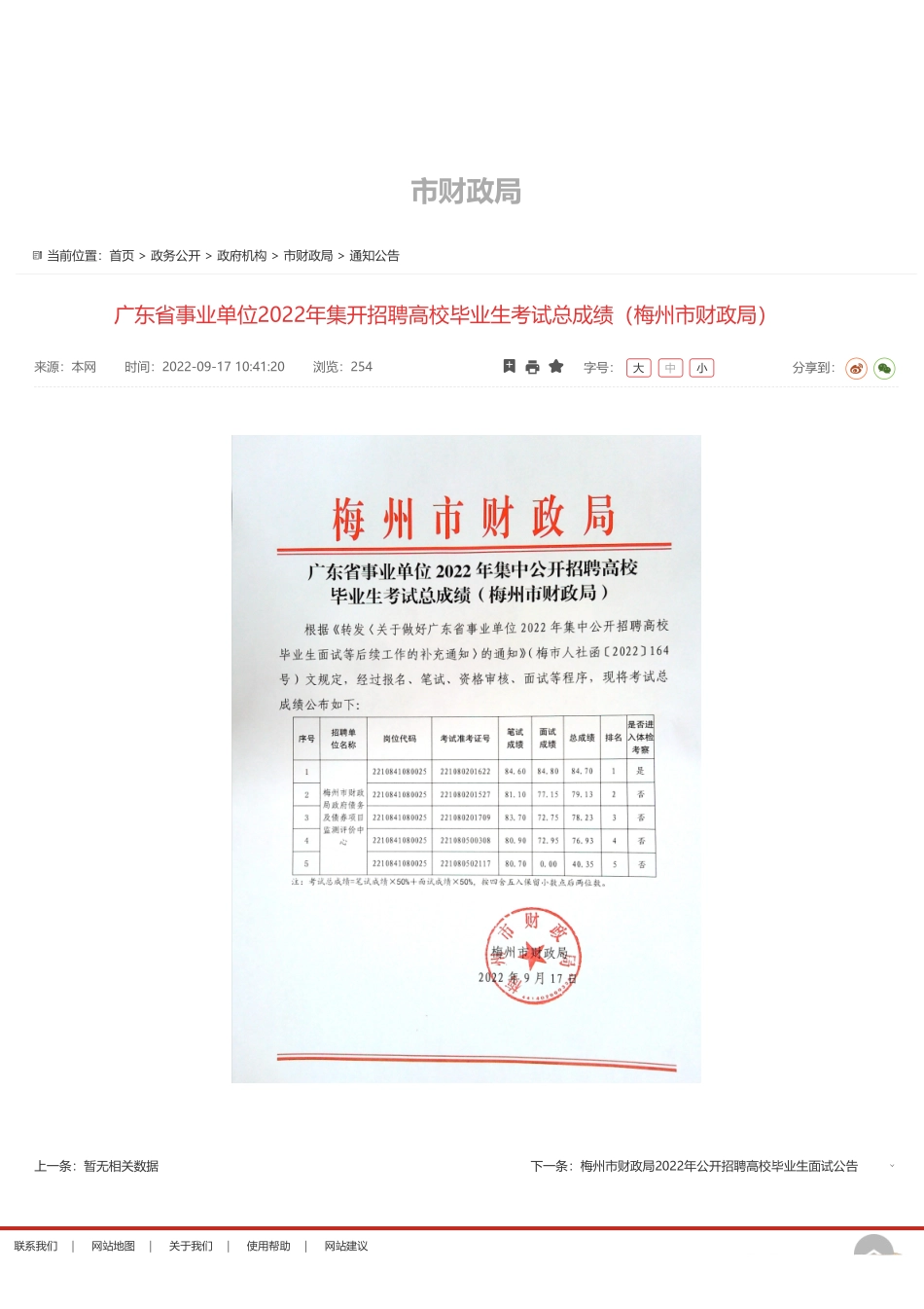梅州市财政局.pdf_第1页